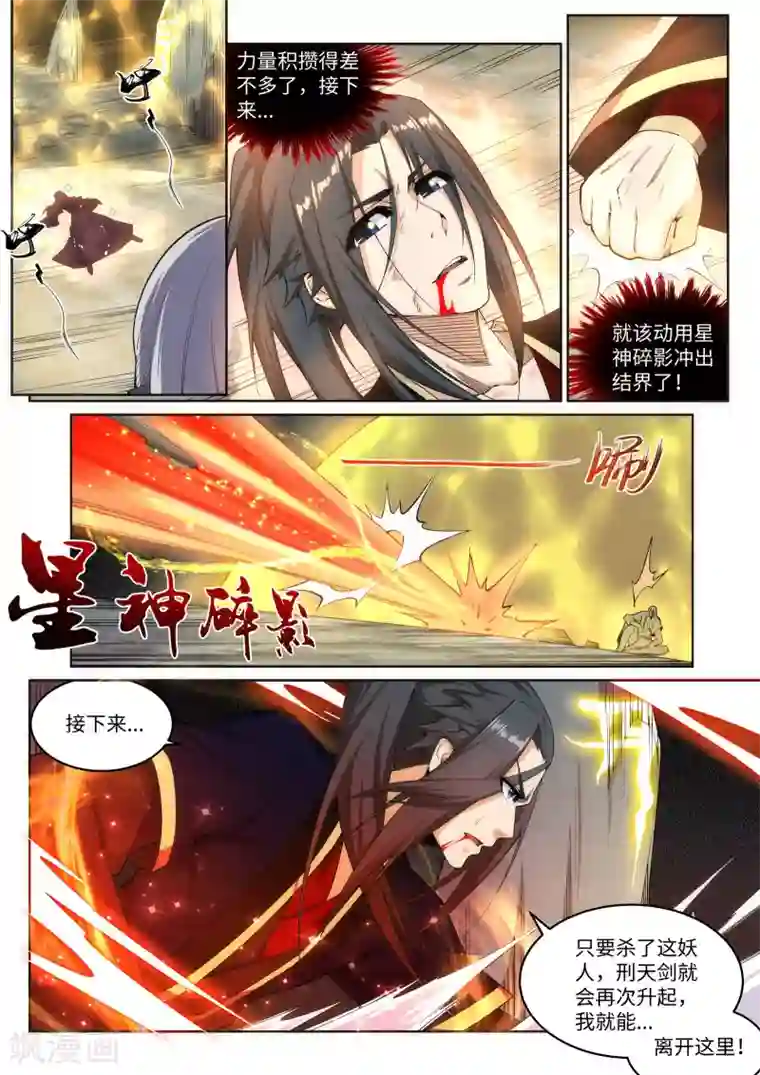 逆天邪神第163话 劫后余生