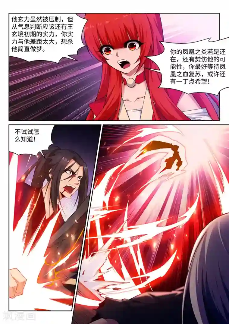 逆天邪神第163话 劫后余生