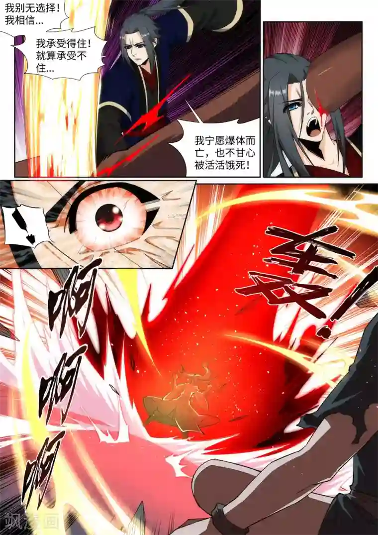 逆天邪神第164话 极限修炼