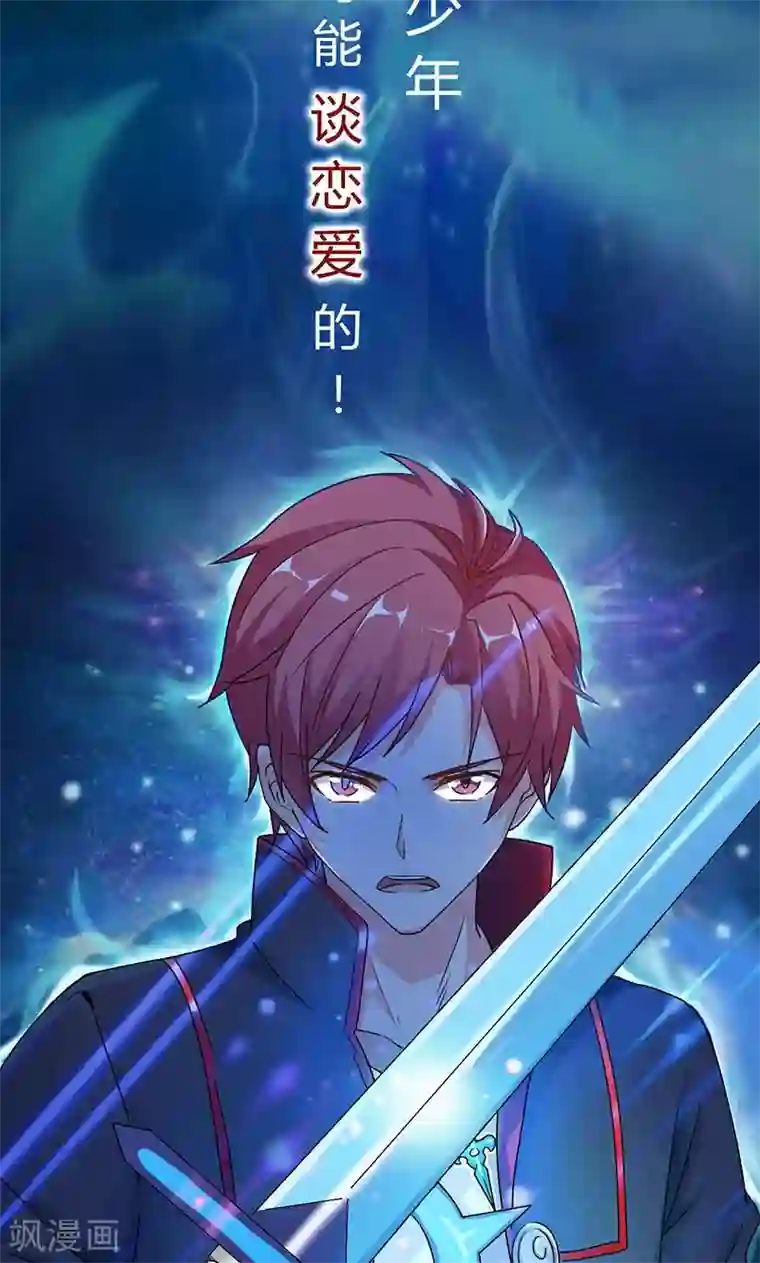 王道少年不可能谈恋爱序章