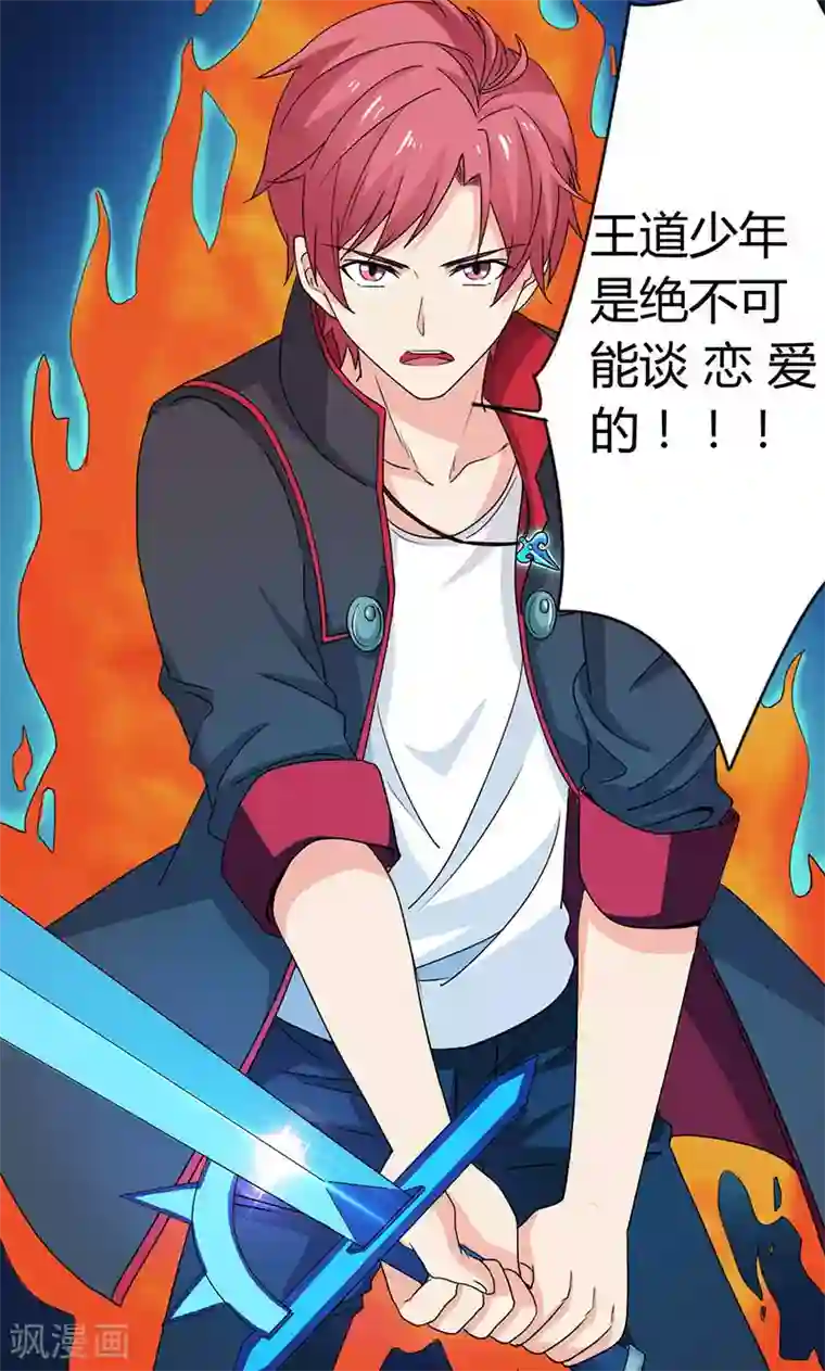 王道少年不可能谈恋爱第1话