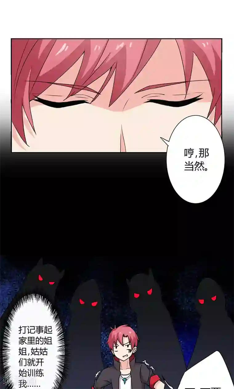 王道少年不可能谈恋爱第1话