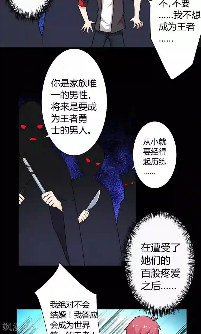 王道少年不可能谈恋爱第1话