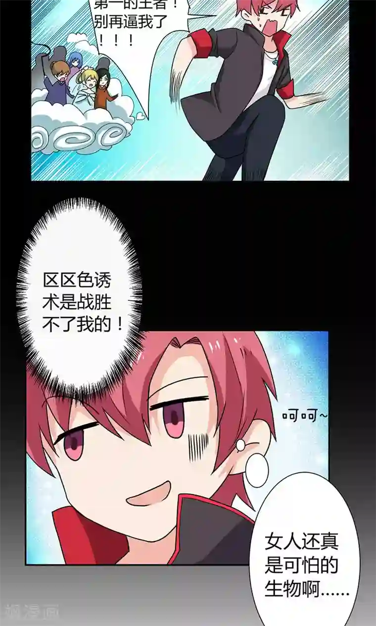 王道少年不可能谈恋爱第1话