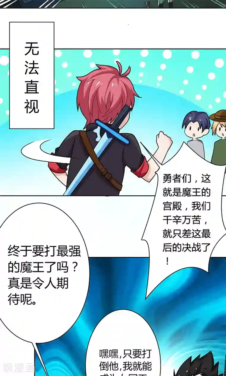 王道少年不可能谈恋爱第1话