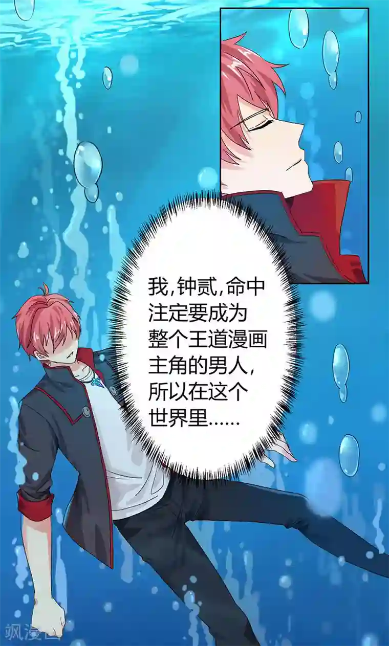 王道少年不可能谈恋爱第2话