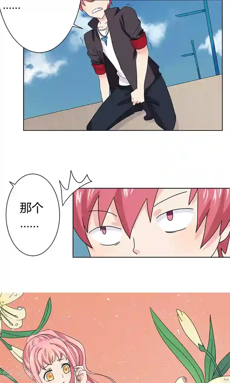 王道少年不可能谈恋爱第2话