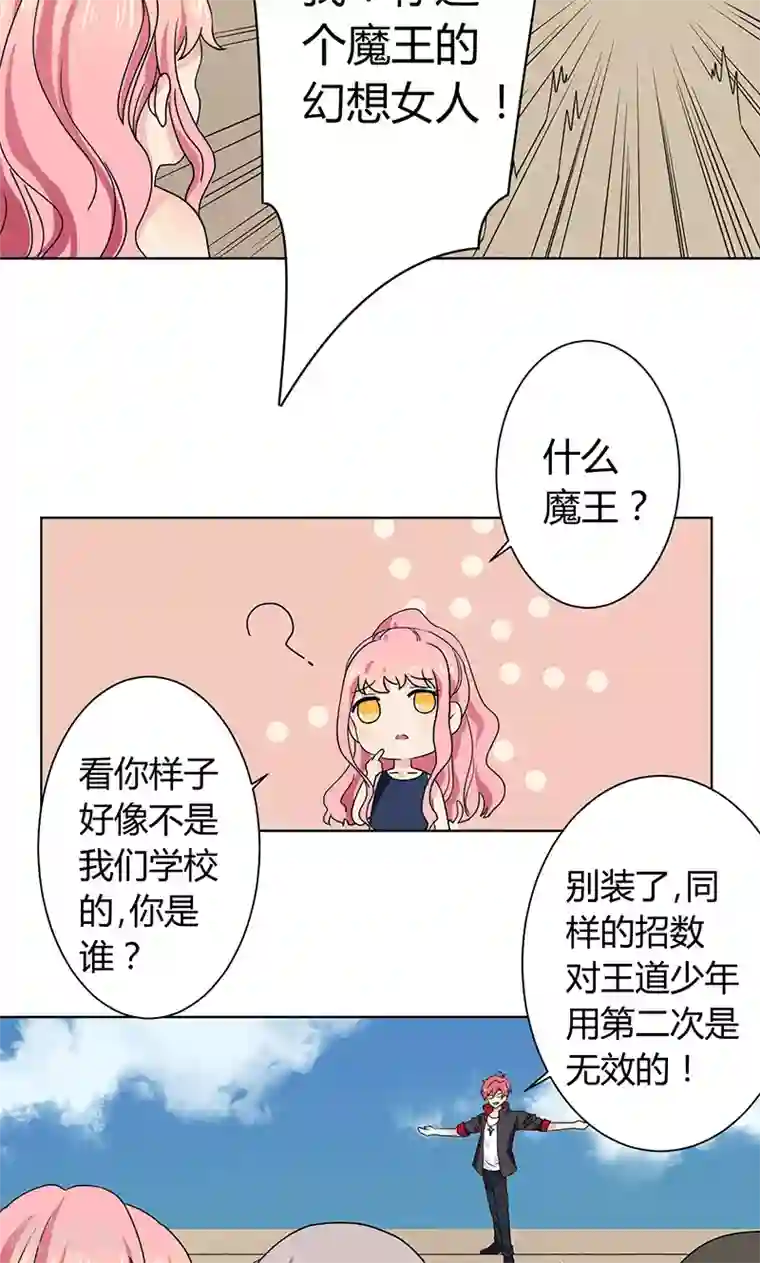 王道少年不可能谈恋爱第2话