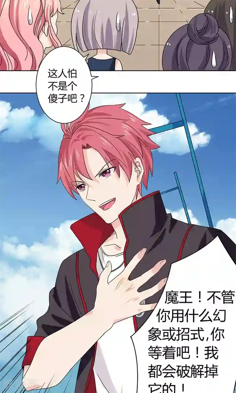 王道少年不可能谈恋爱第2话