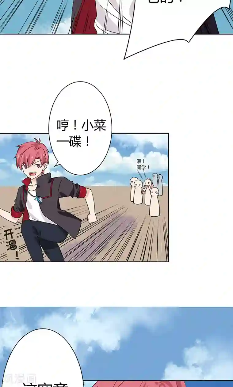 王道少年不可能谈恋爱第2话