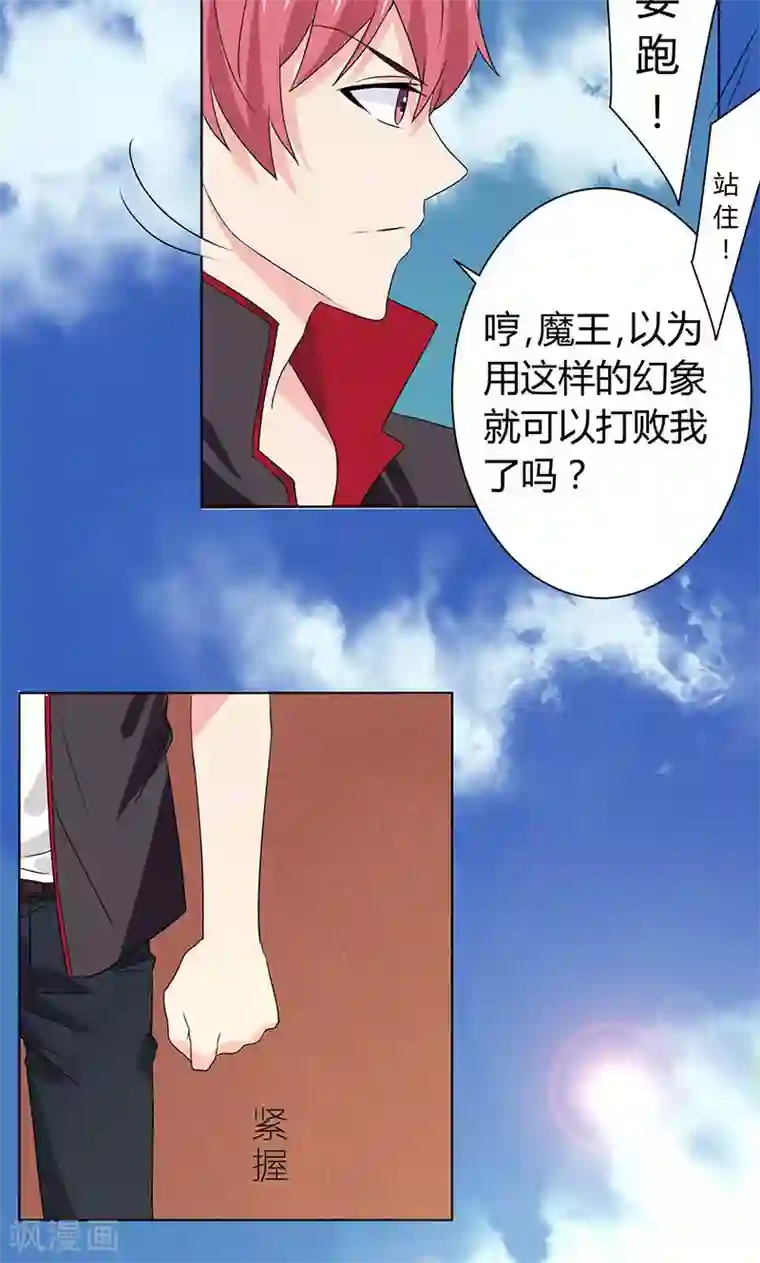 王道少年不可能谈恋爱第2话