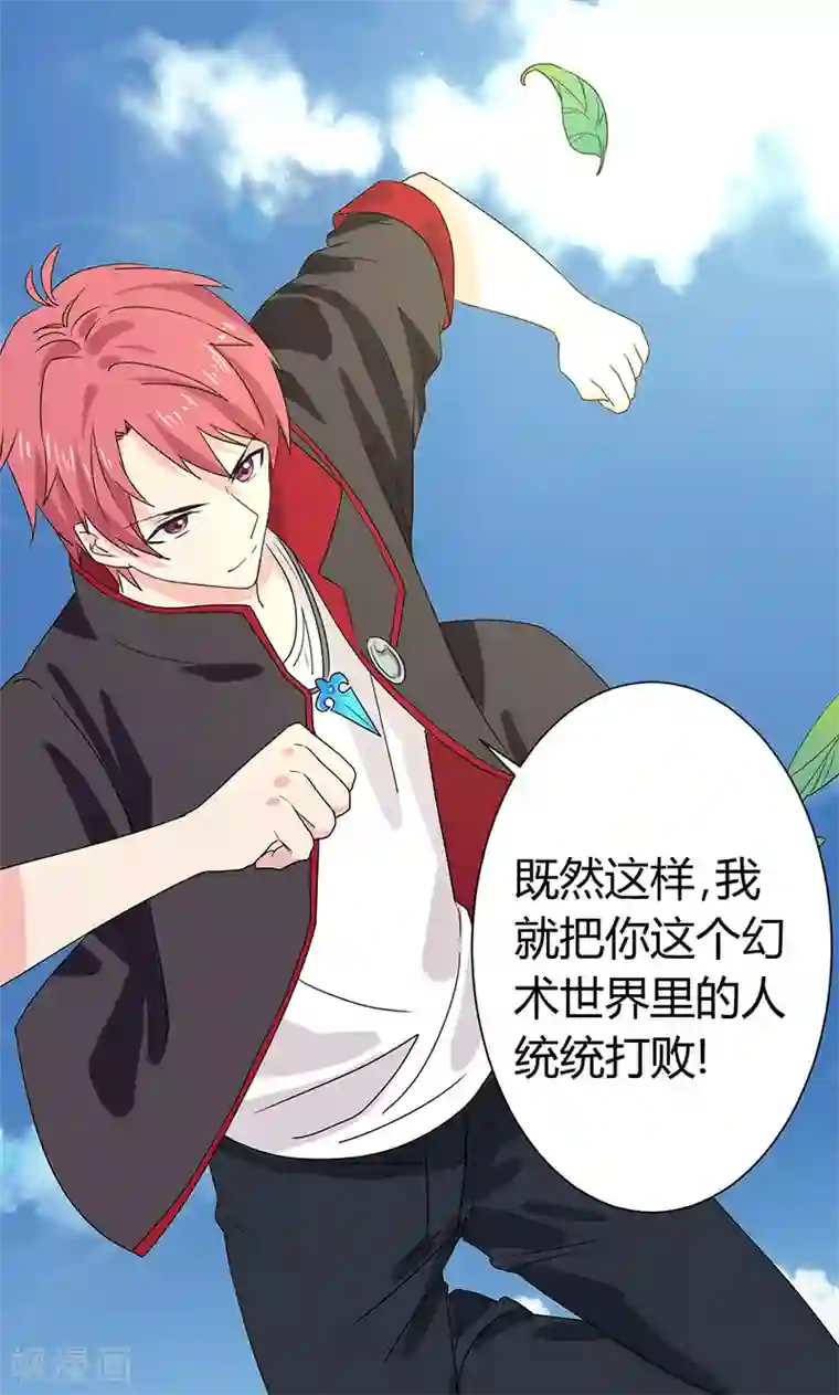 王道少年不可能谈恋爱第2话