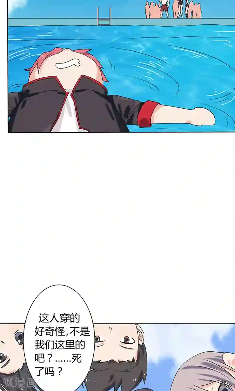 王道少年不可能谈恋爱第2话