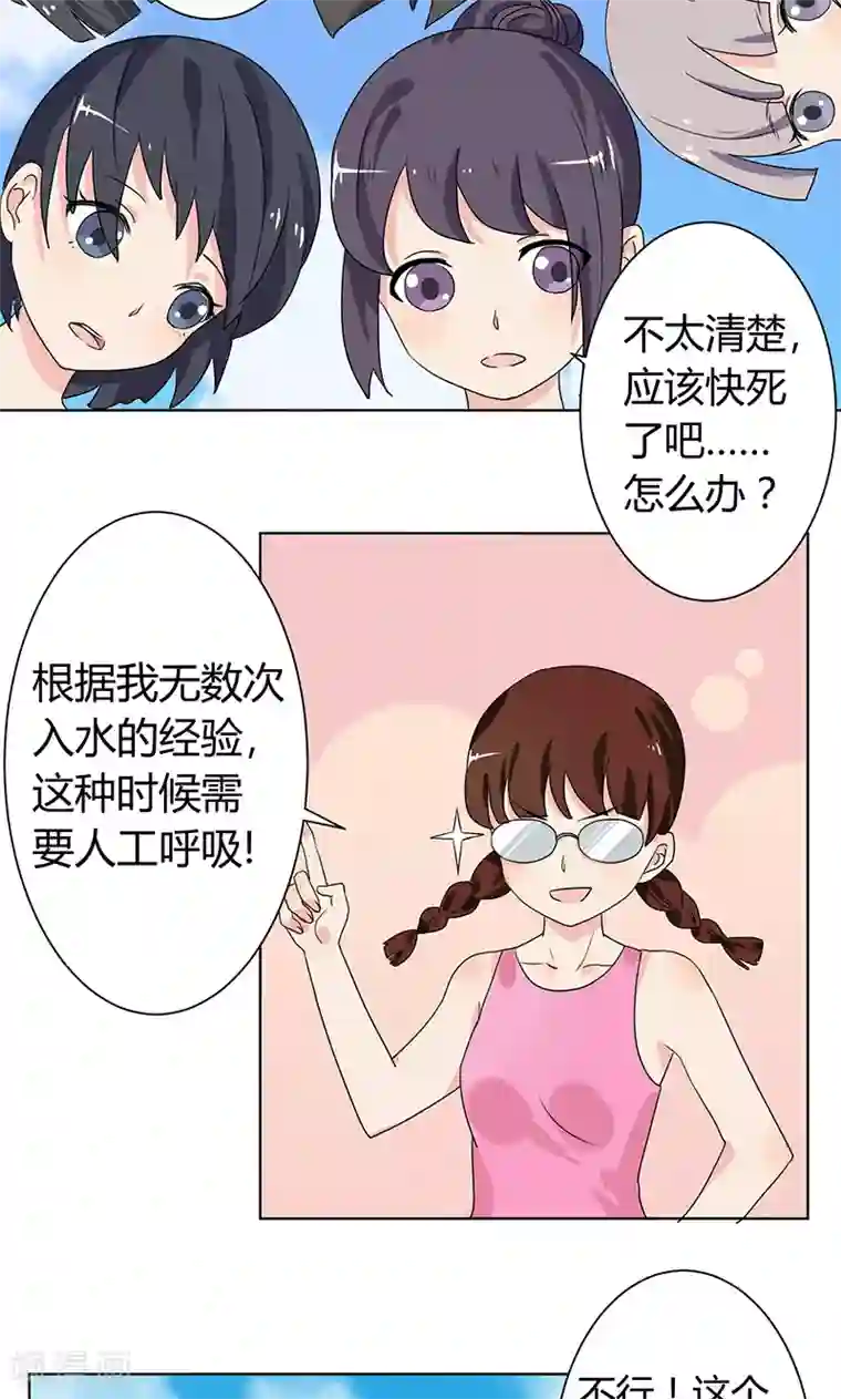 王道少年不可能谈恋爱第2话