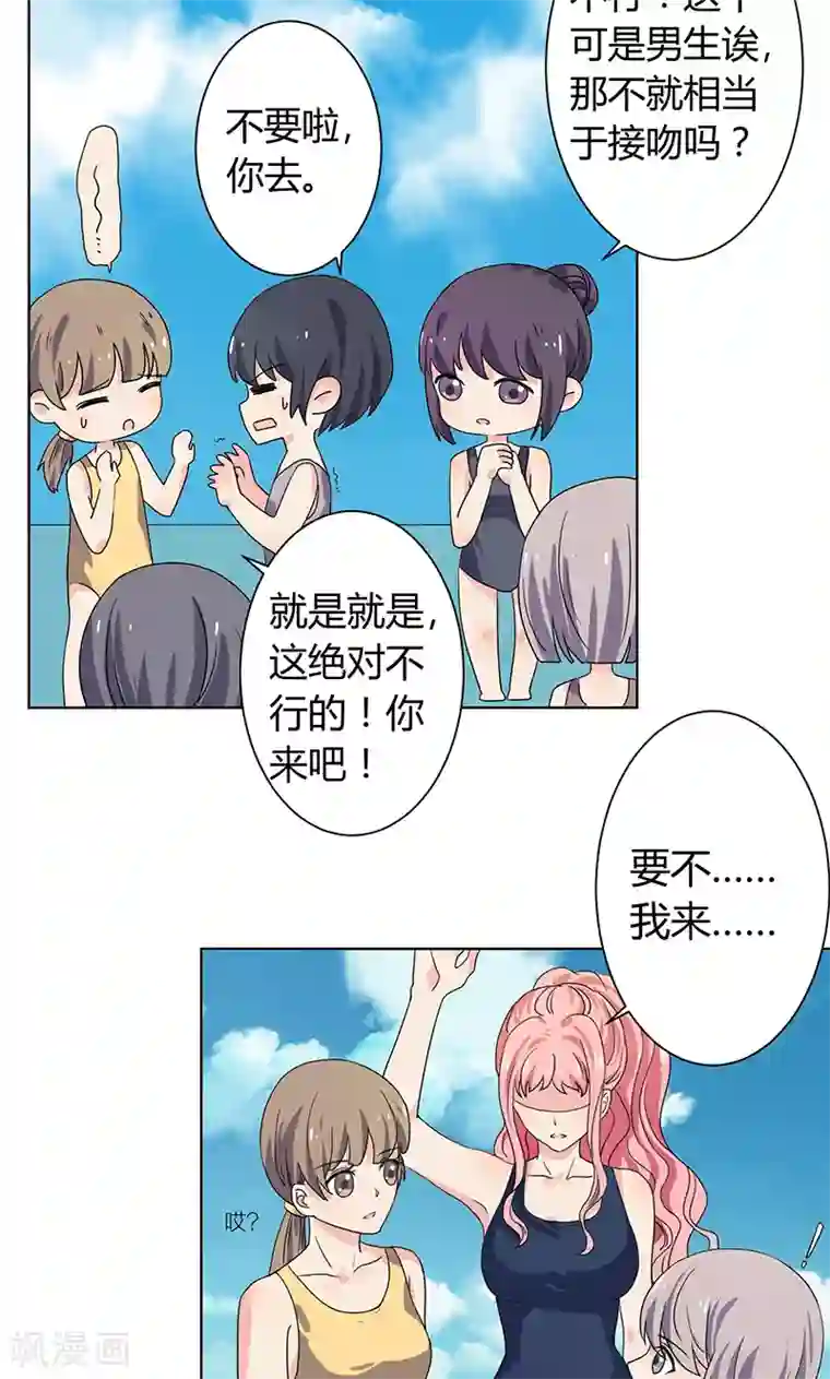 王道少年不可能谈恋爱第2话