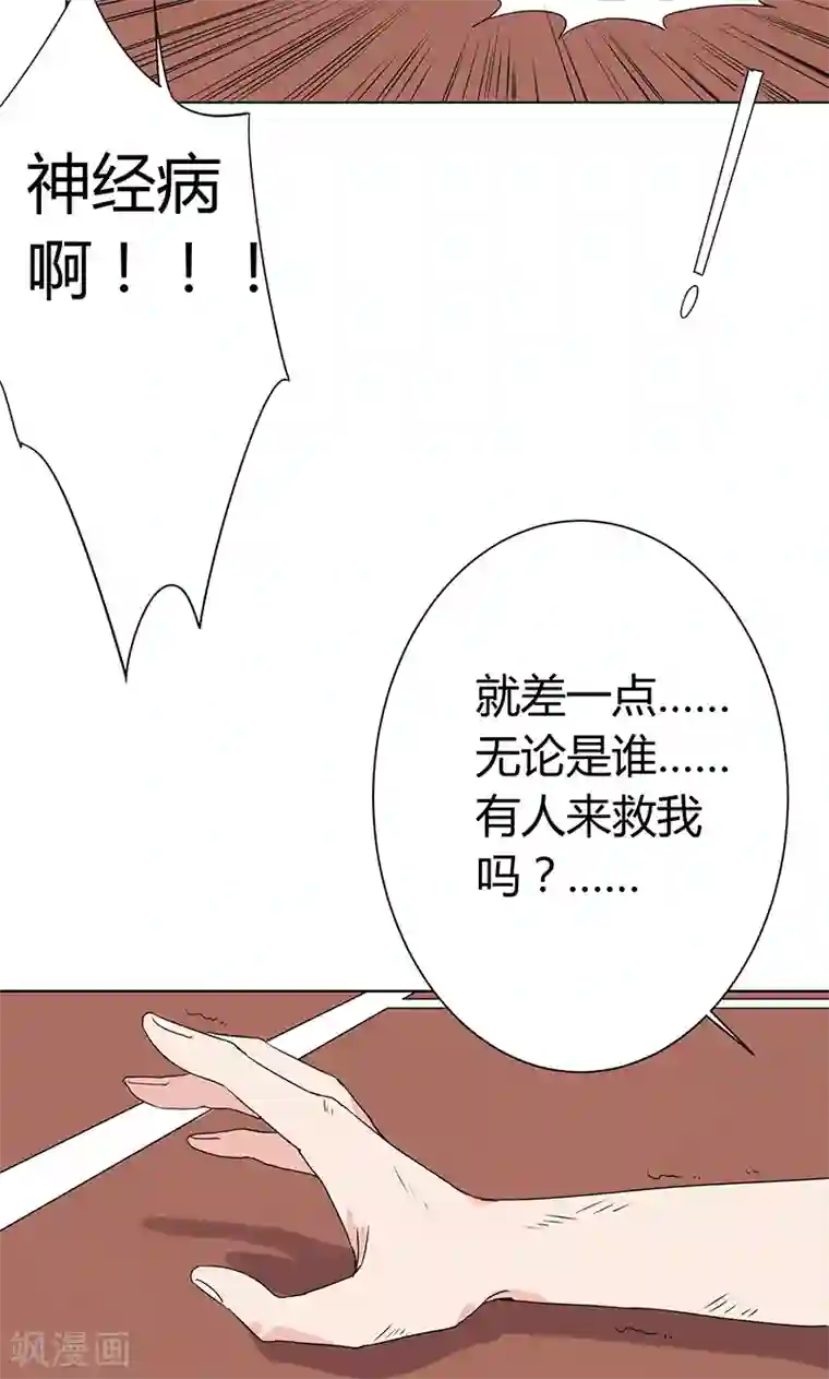 王道少年不可能谈恋爱第3话