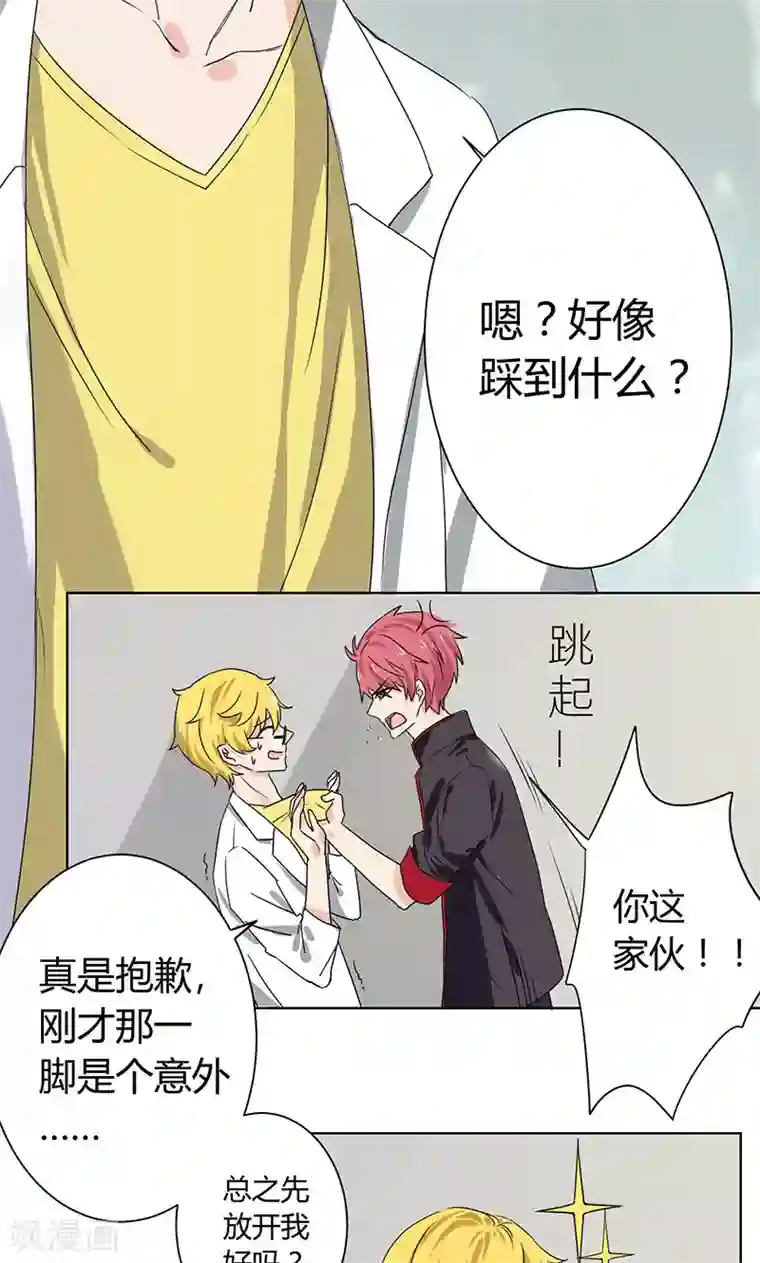 王道少年不可能谈恋爱第3话