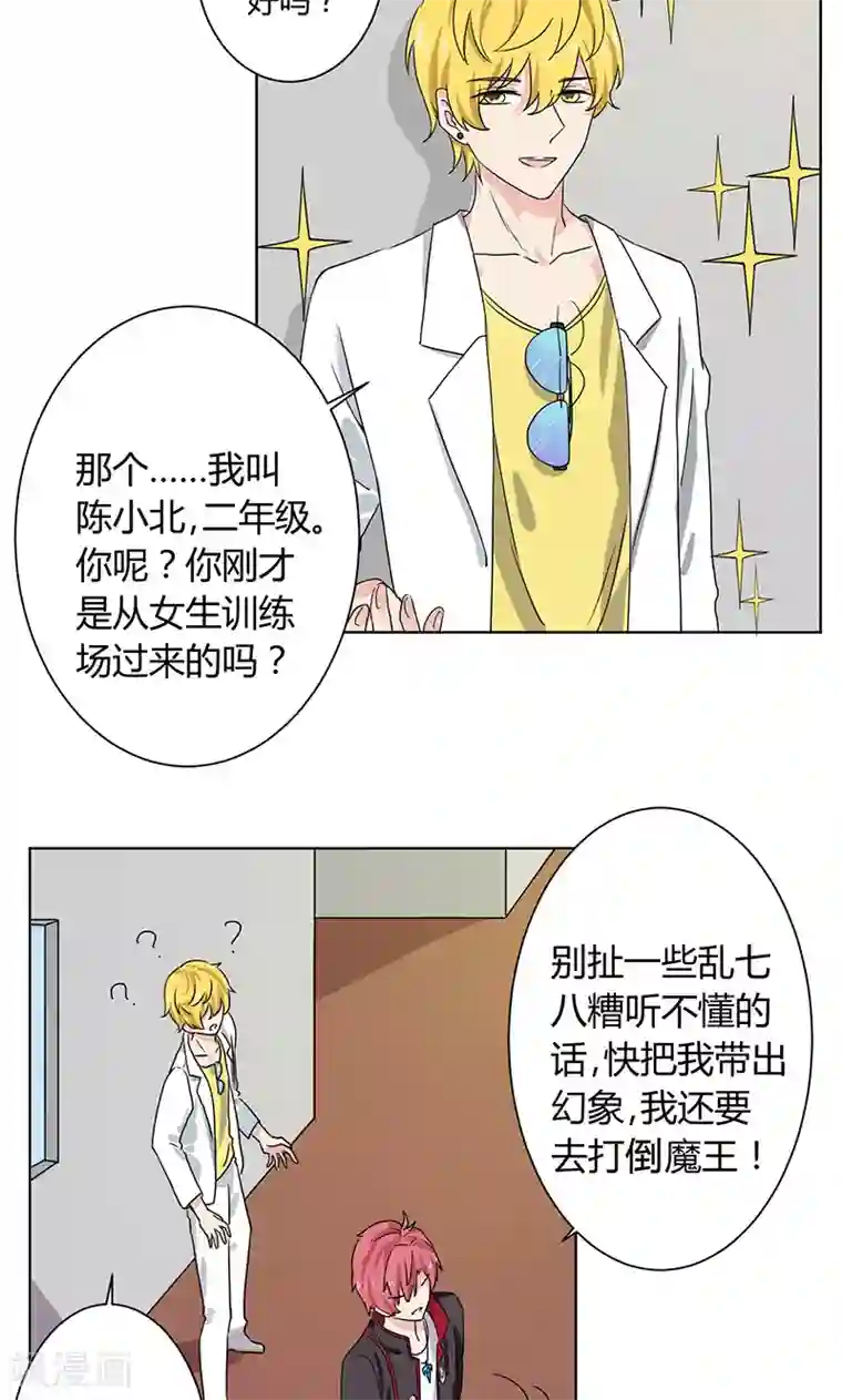 王道少年不可能谈恋爱第3话