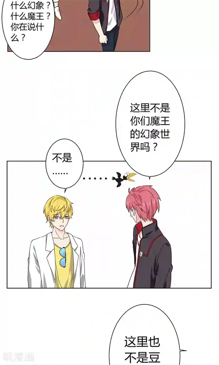 王道少年不可能谈恋爱第3话