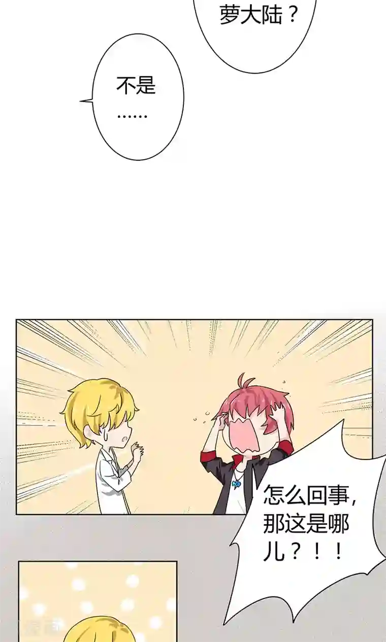 王道少年不可能谈恋爱第3话