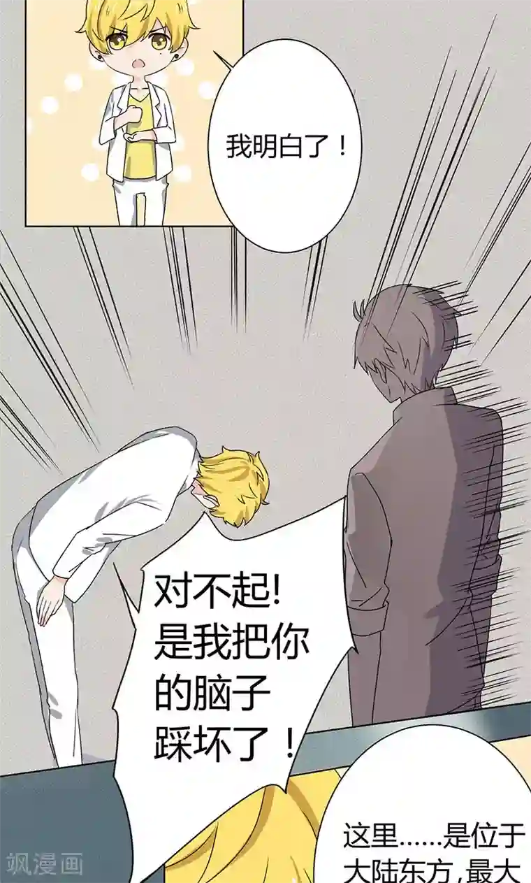王道少年不可能谈恋爱第3话