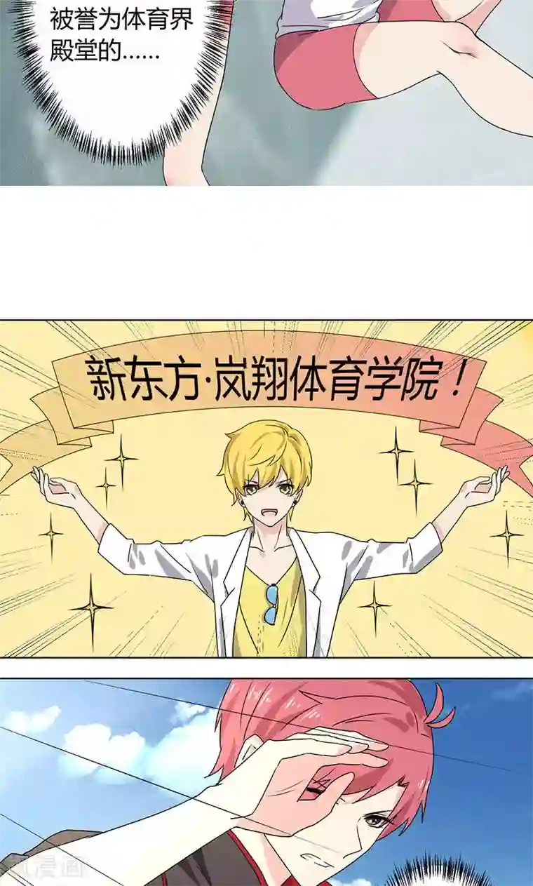 王道少年不可能谈恋爱第3话