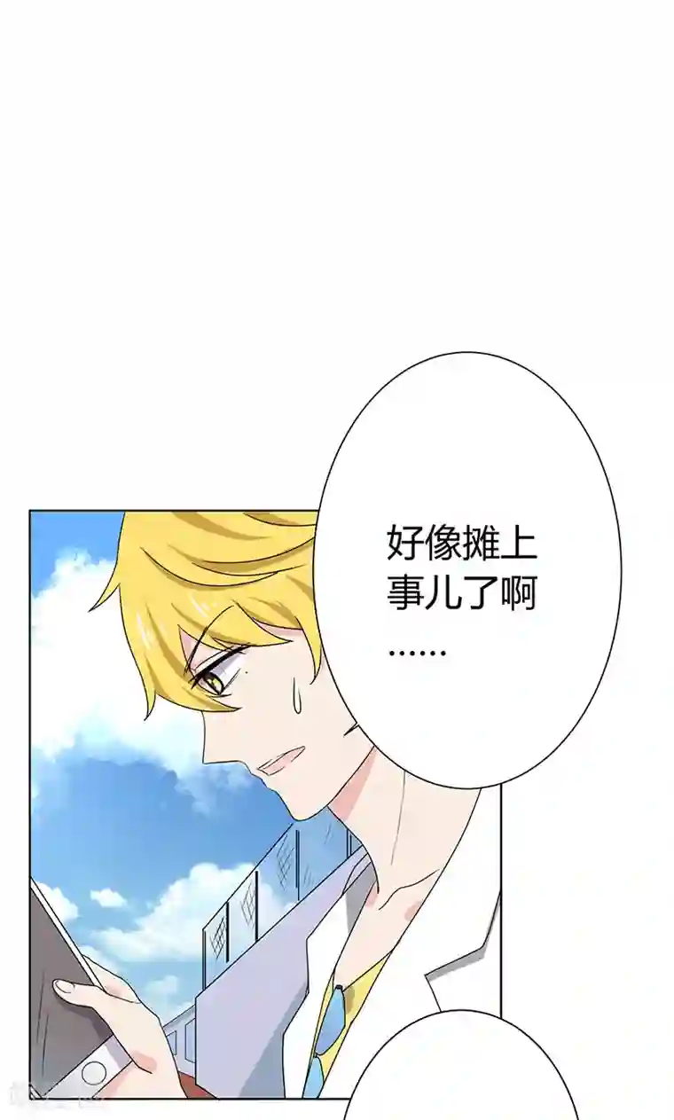 王道少年不可能谈恋爱第3话