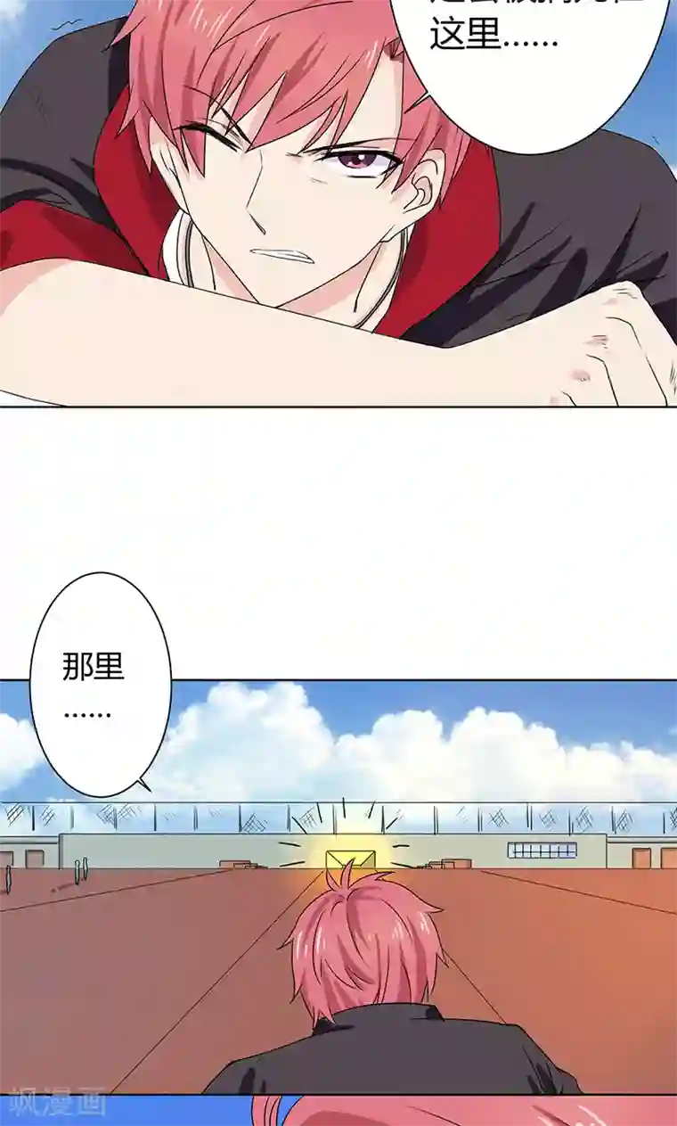 王道少年不可能谈恋爱第3话