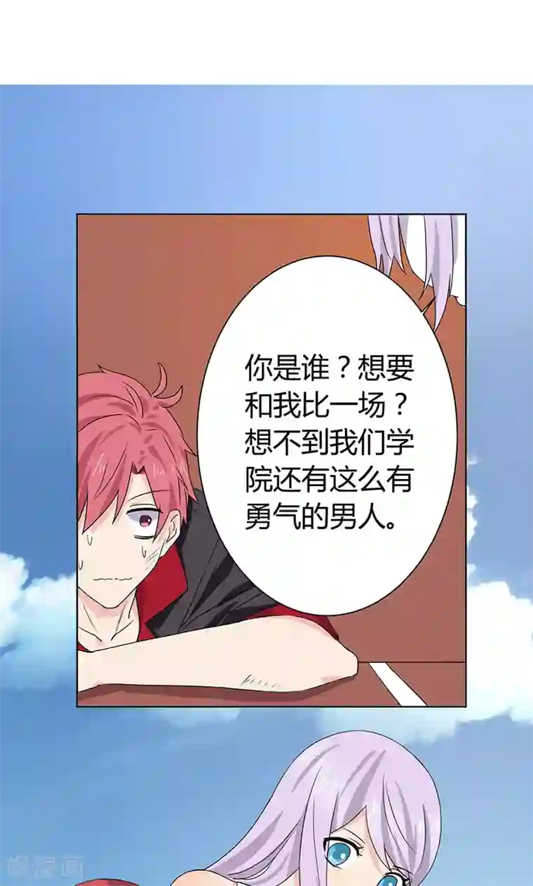 王道少年不可能谈恋爱第3话