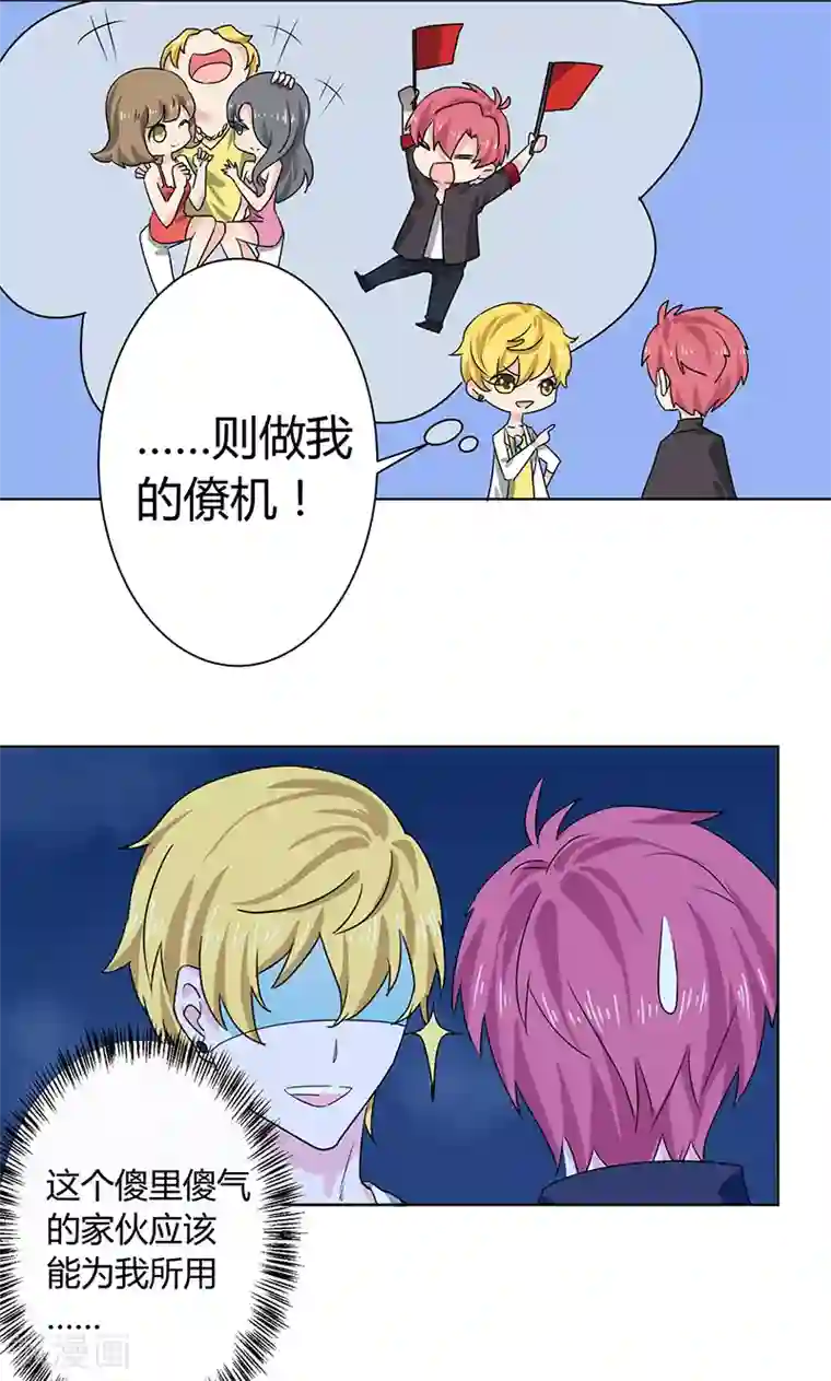 王道少年不可能谈恋爱第4话