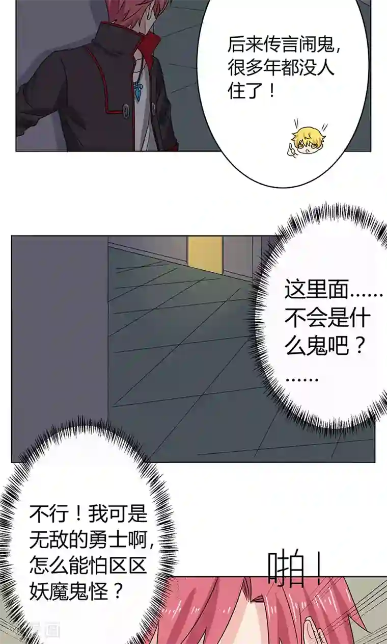 王道少年不可能谈恋爱第4话