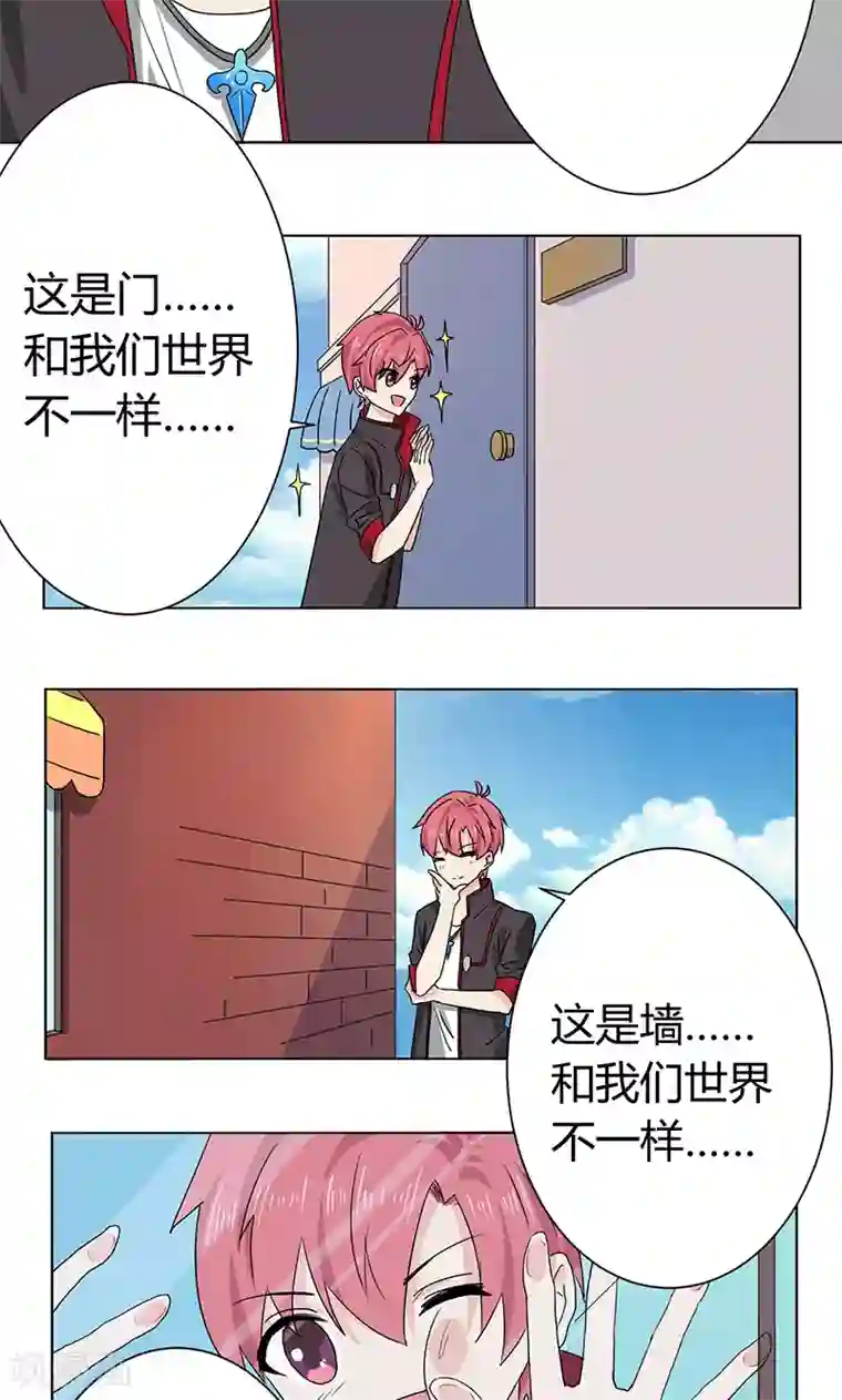 王道少年不可能谈恋爱第4话