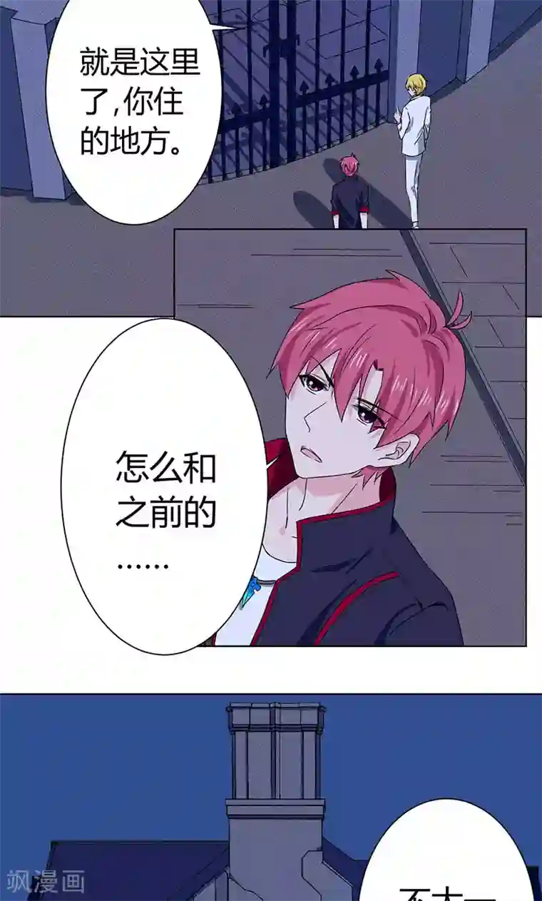 王道少年不可能谈恋爱第4话