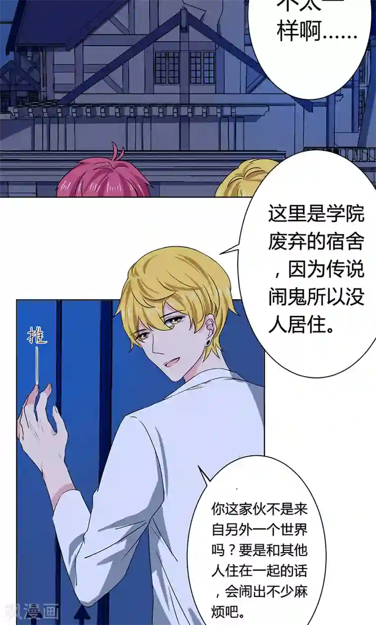 王道少年不可能谈恋爱第4话