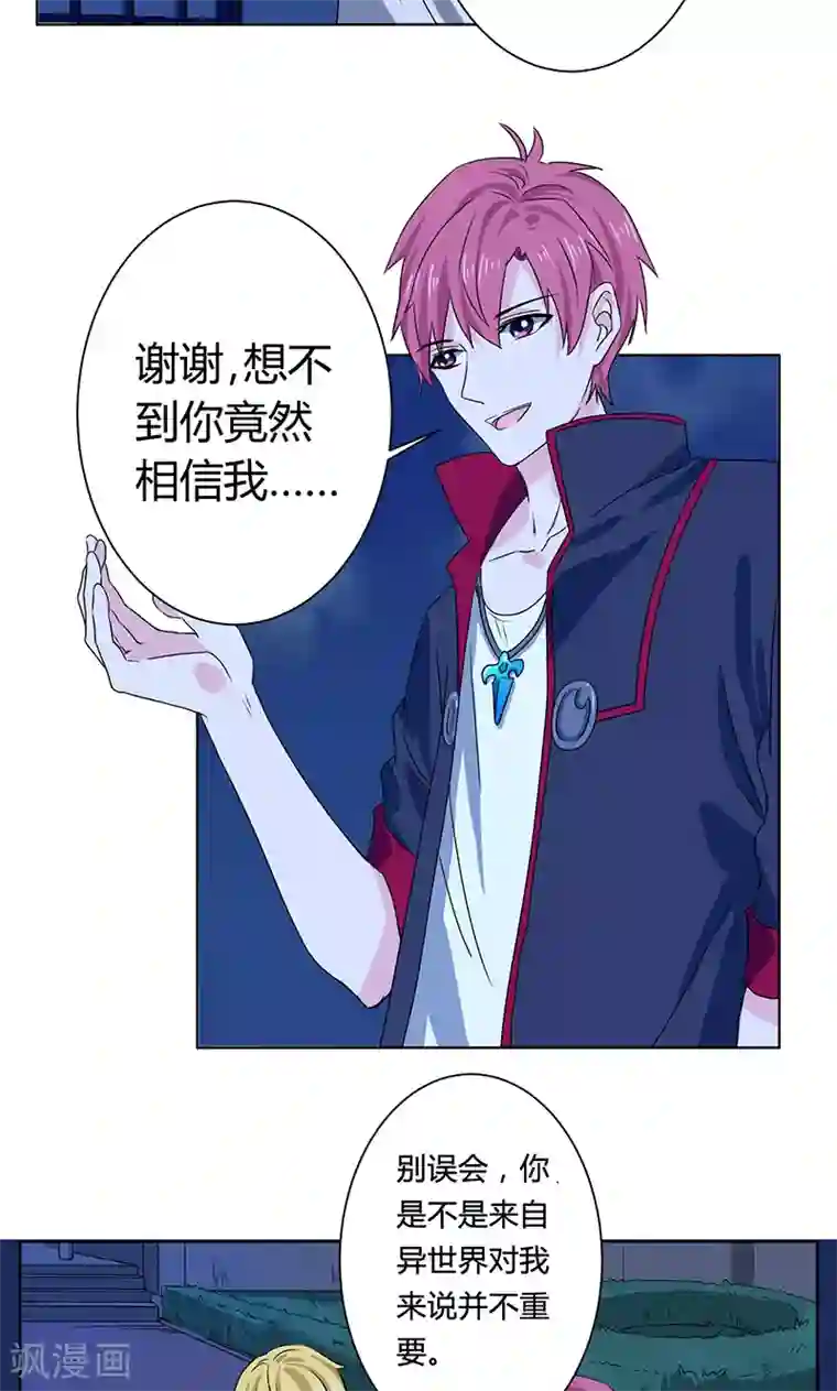 王道少年不可能谈恋爱第4话