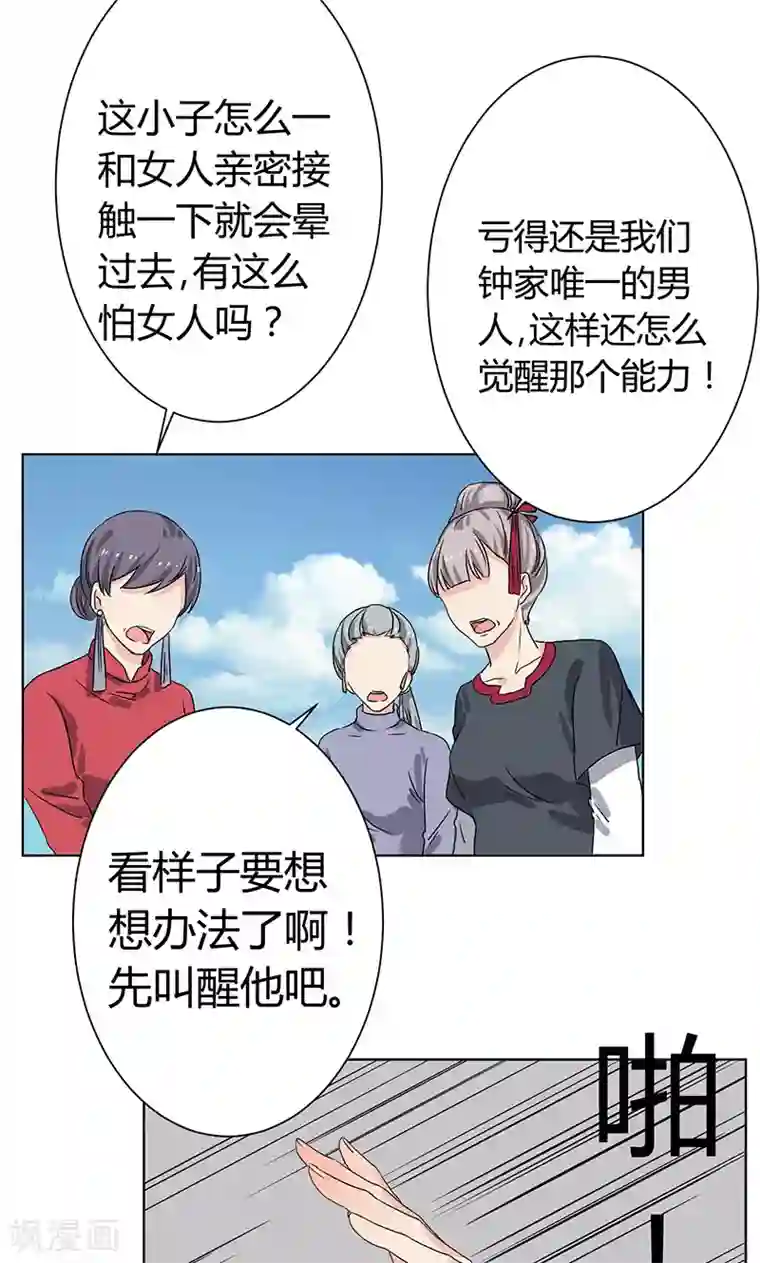 王道少年不可能谈恋爱第5话