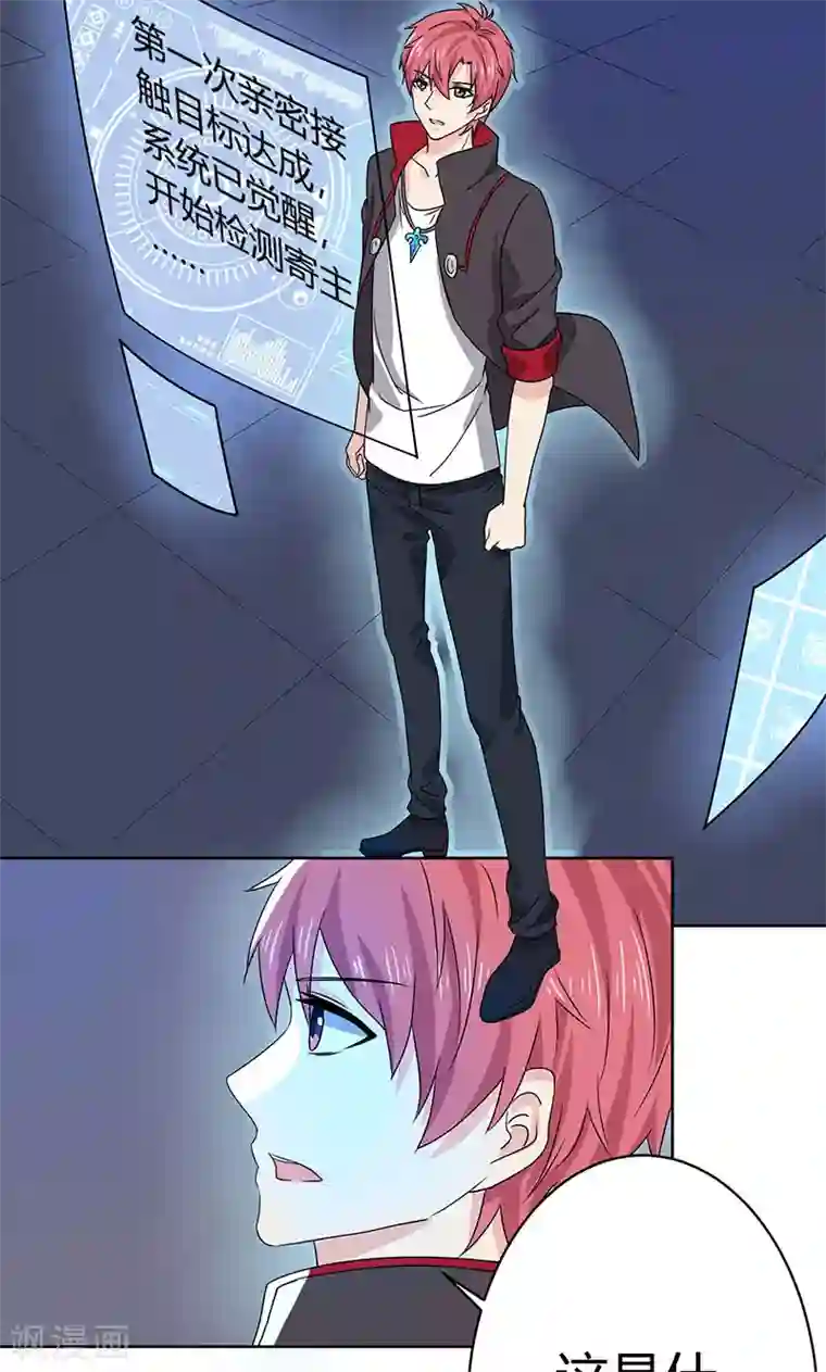 王道少年不可能谈恋爱第5话