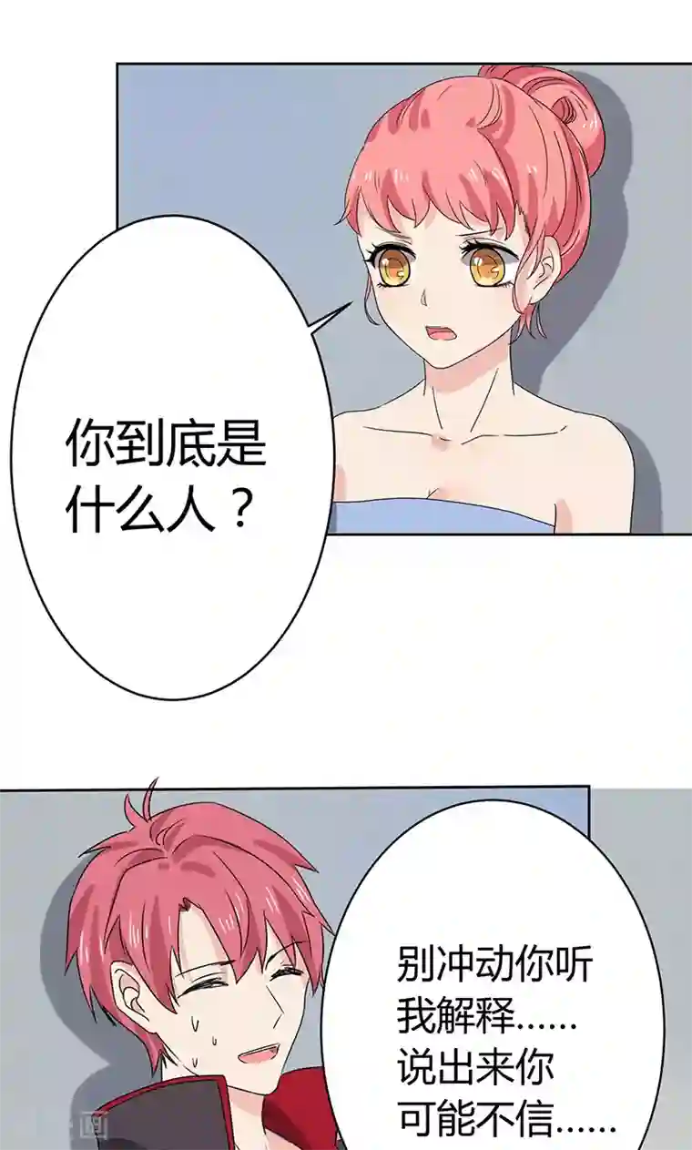 王道少年不可能谈恋爱第5话