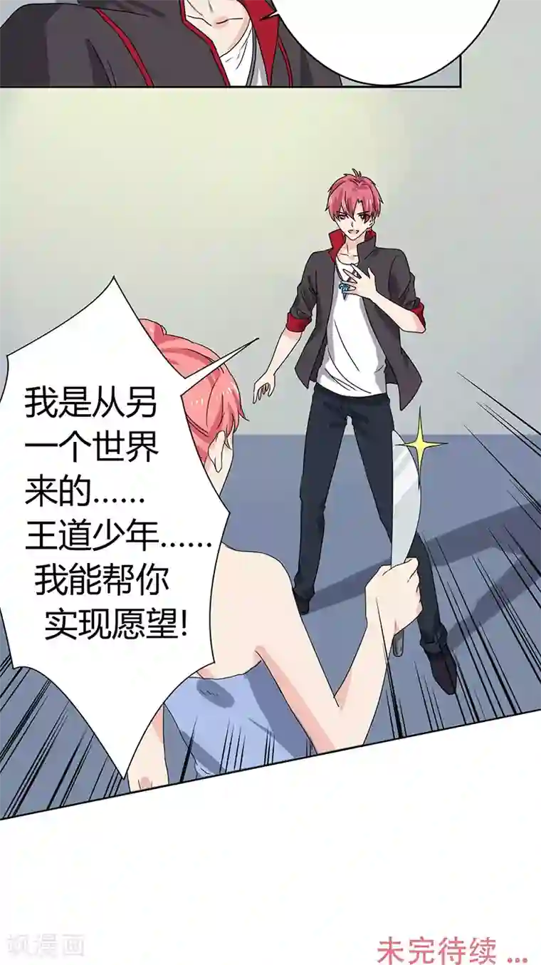 王道少年不可能谈恋爱第5话