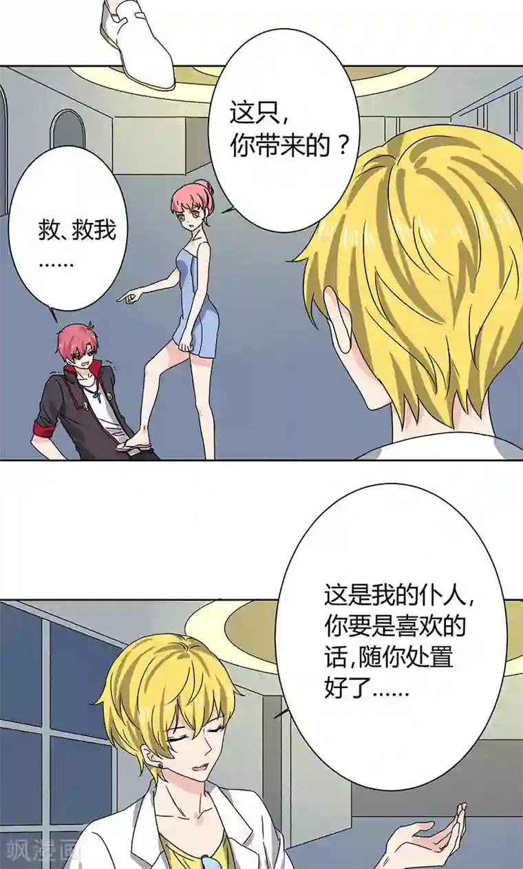 王道少年不可能谈恋爱第6话