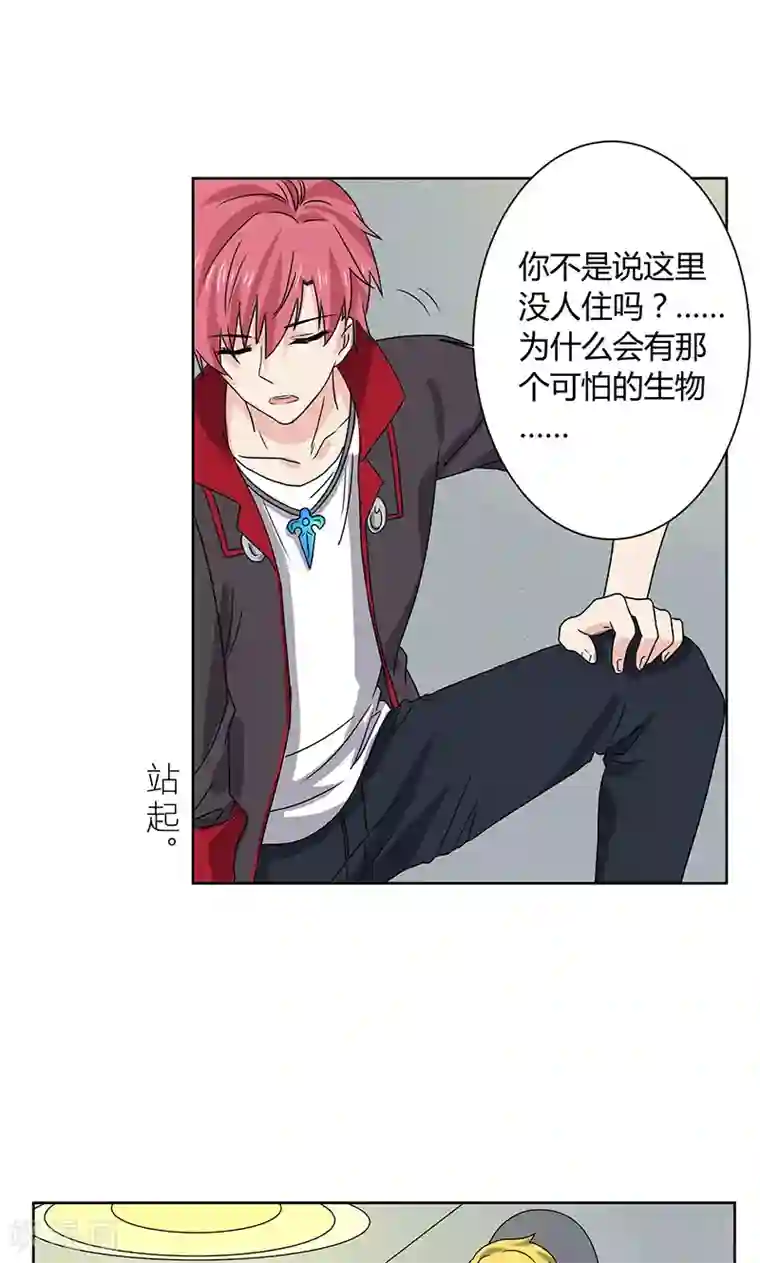 王道少年不可能谈恋爱第6话