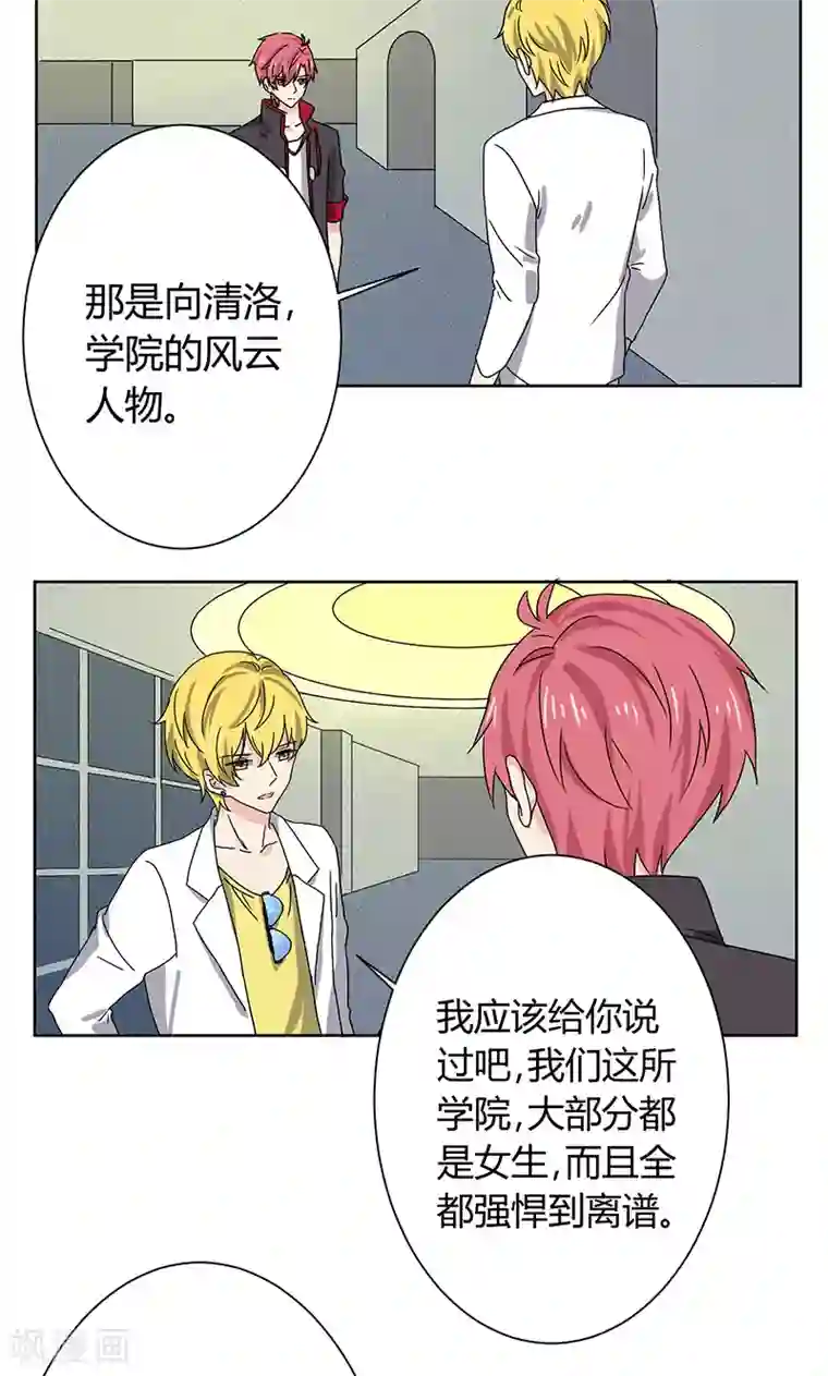 王道少年不可能谈恋爱第6话