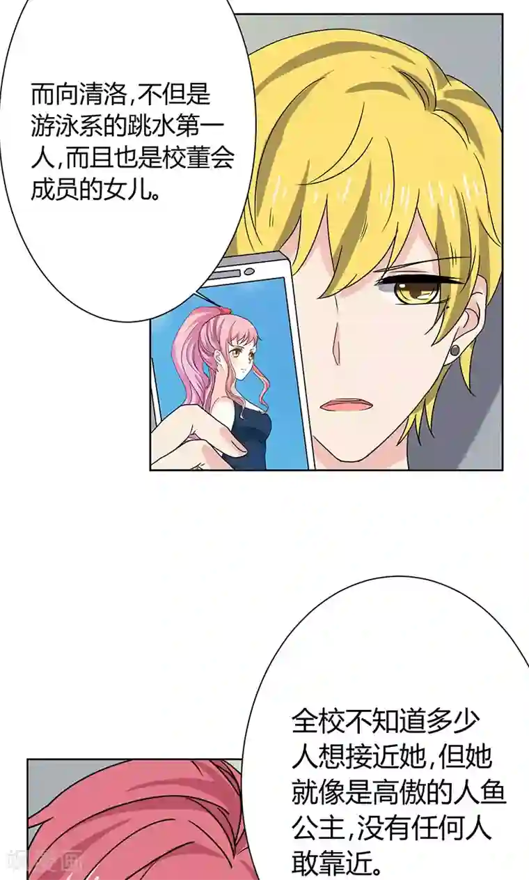 王道少年不可能谈恋爱第6话