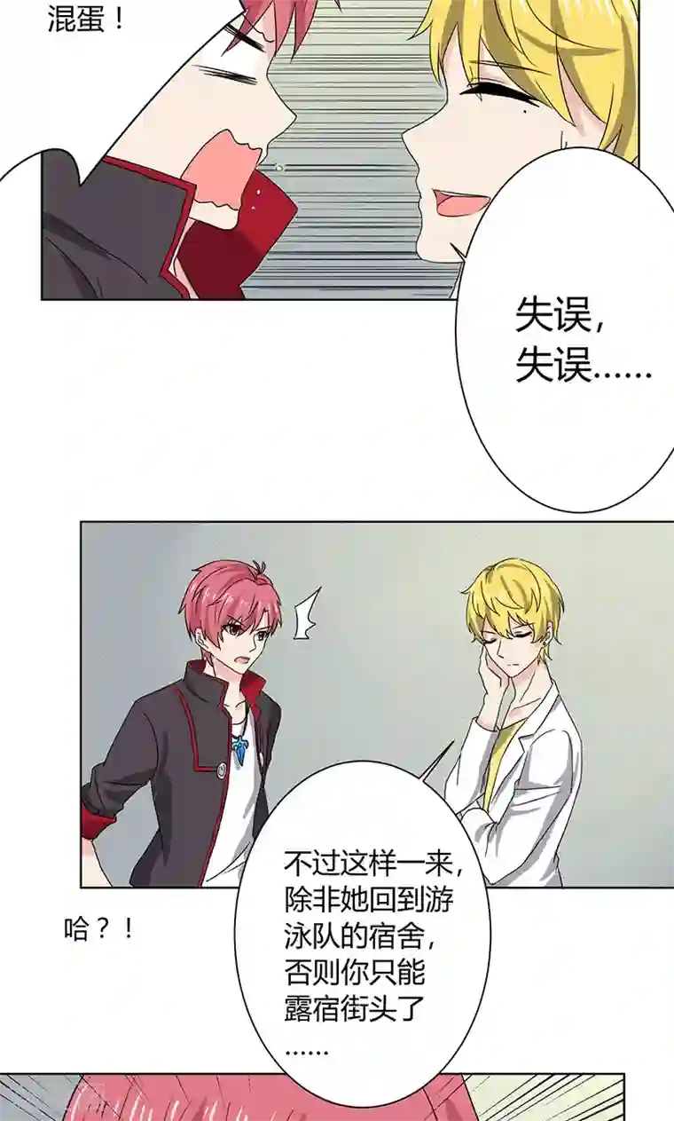 王道少年不可能谈恋爱第6话