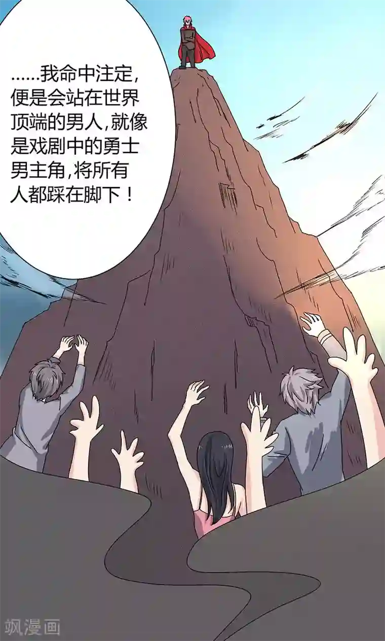 王道少年不可能谈恋爱第6话