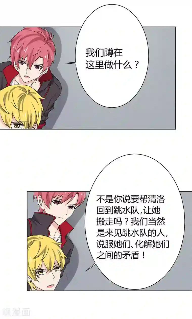 王道少年不可能谈恋爱第6话