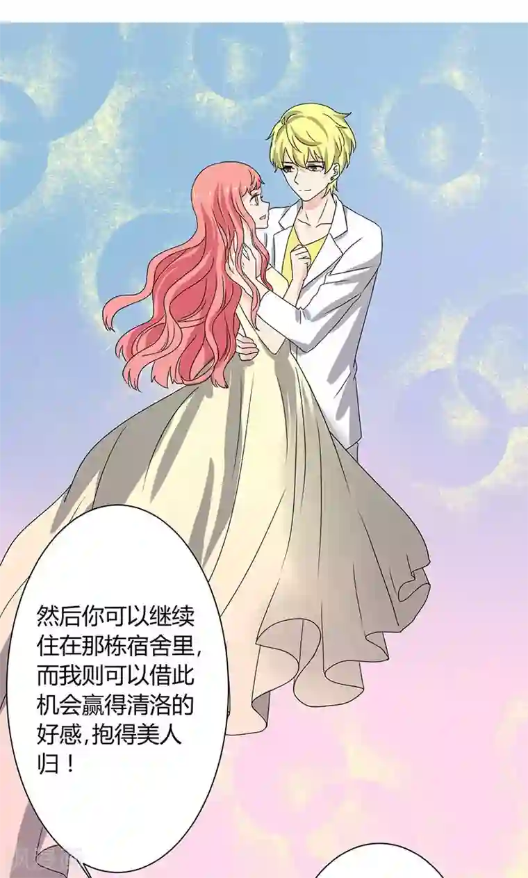 王道少年不可能谈恋爱第6话