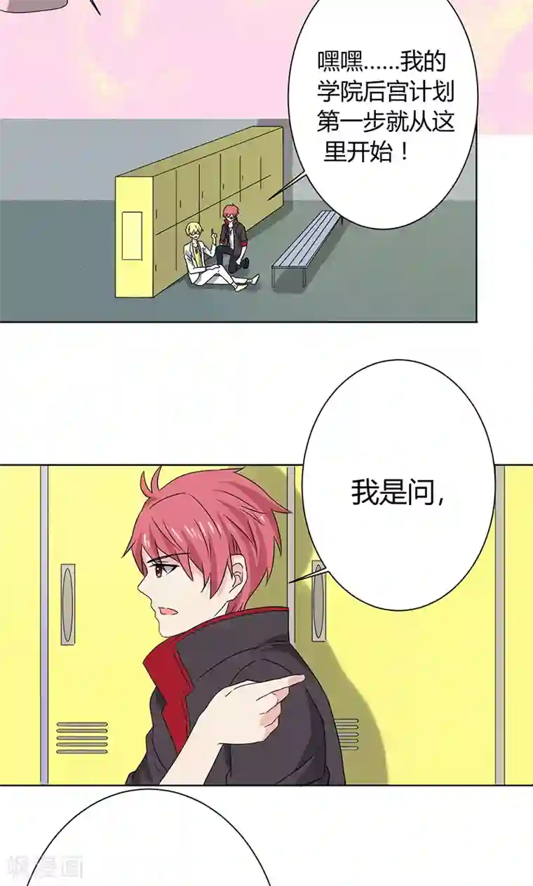 王道少年不可能谈恋爱第6话