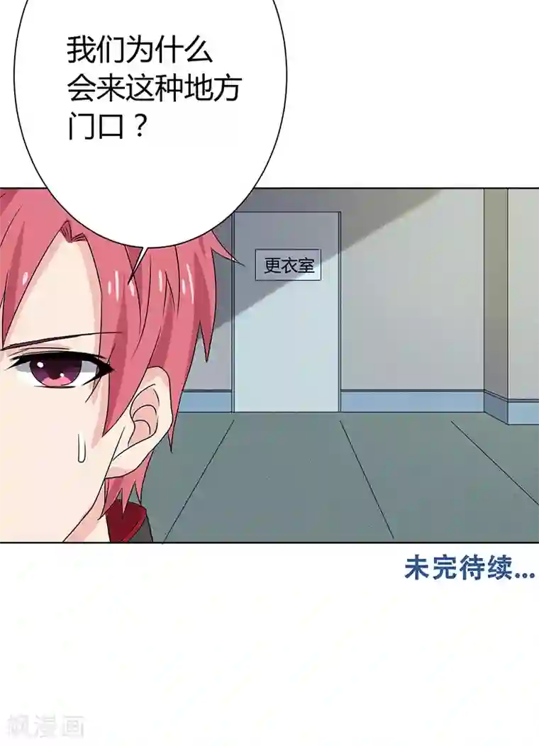 王道少年不可能谈恋爱第6话