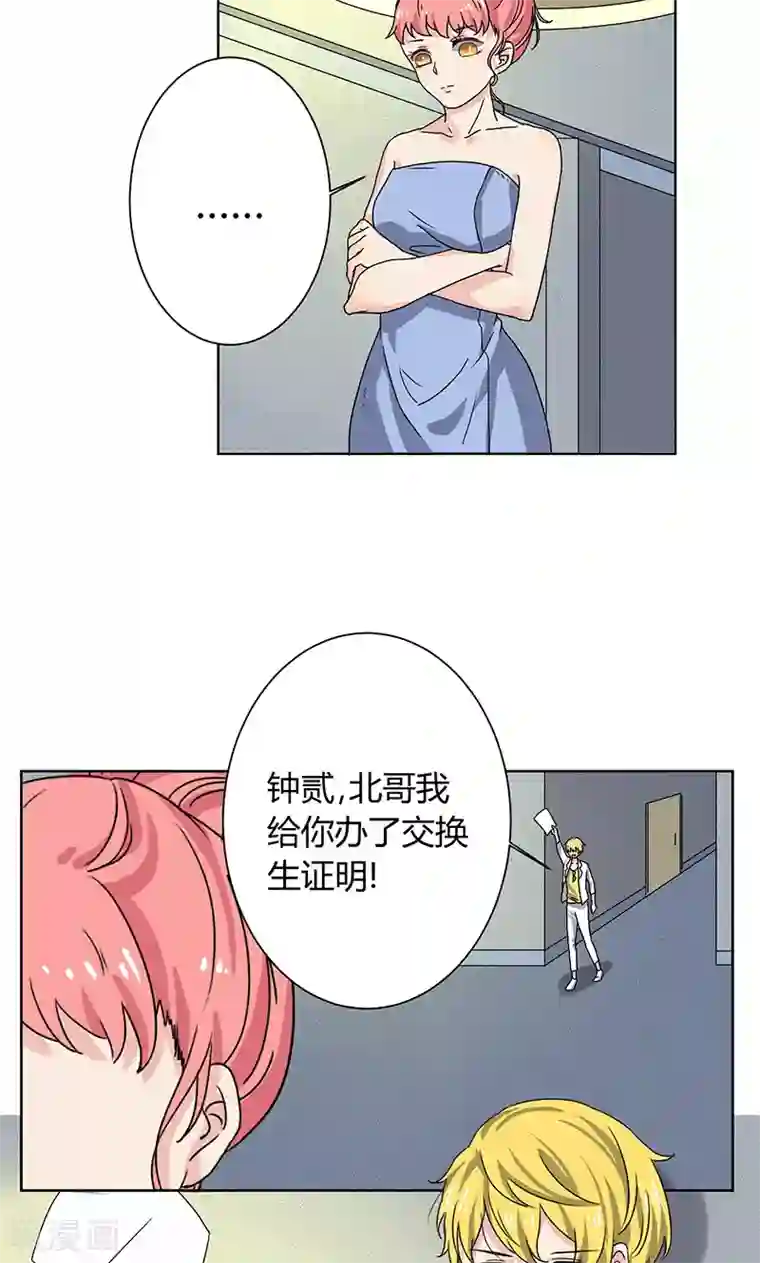 王道少年不可能谈恋爱第6话